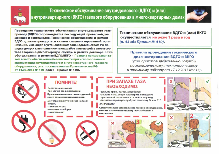 Техническое обслуживание ВДГО и ВКГО. Техническое обслуживание ВДГО и ВКГО.